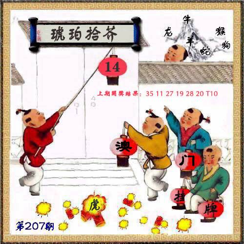 【第207期:挂牌彩图更新中...】