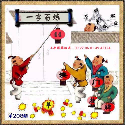 【第208期:掛牌彩圖更新中...】